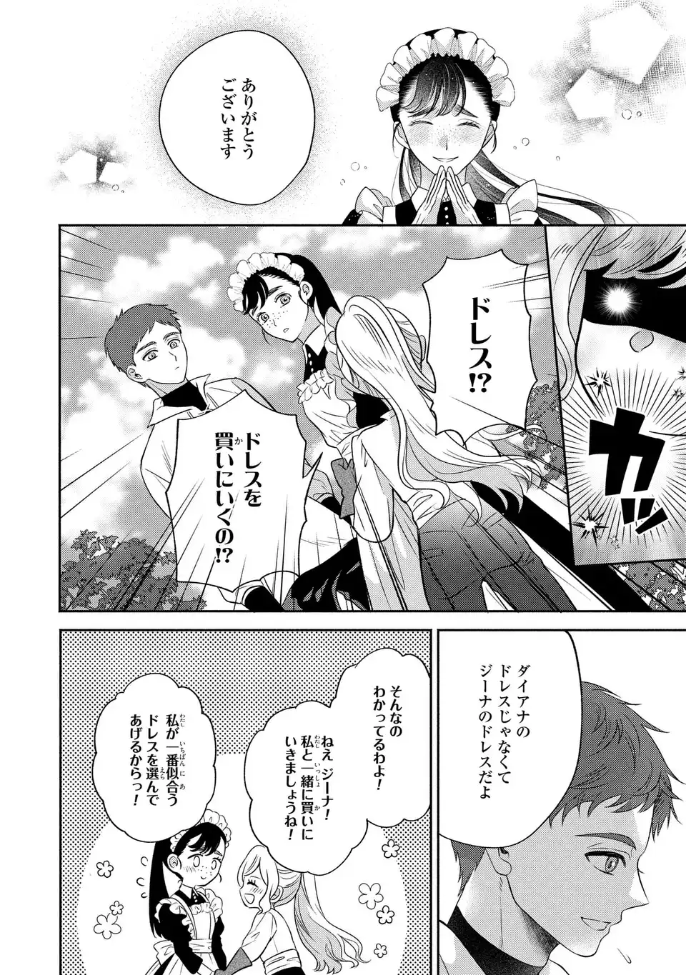 Ore no Imouto wa Akujou datta rashii - Chapter 2 - Page 20