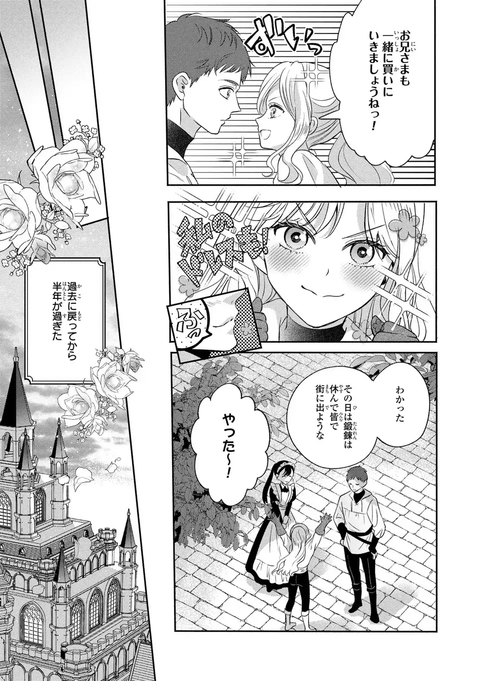 Ore no Imouto wa Akujou datta rashii - Chapter 2 - Page 21