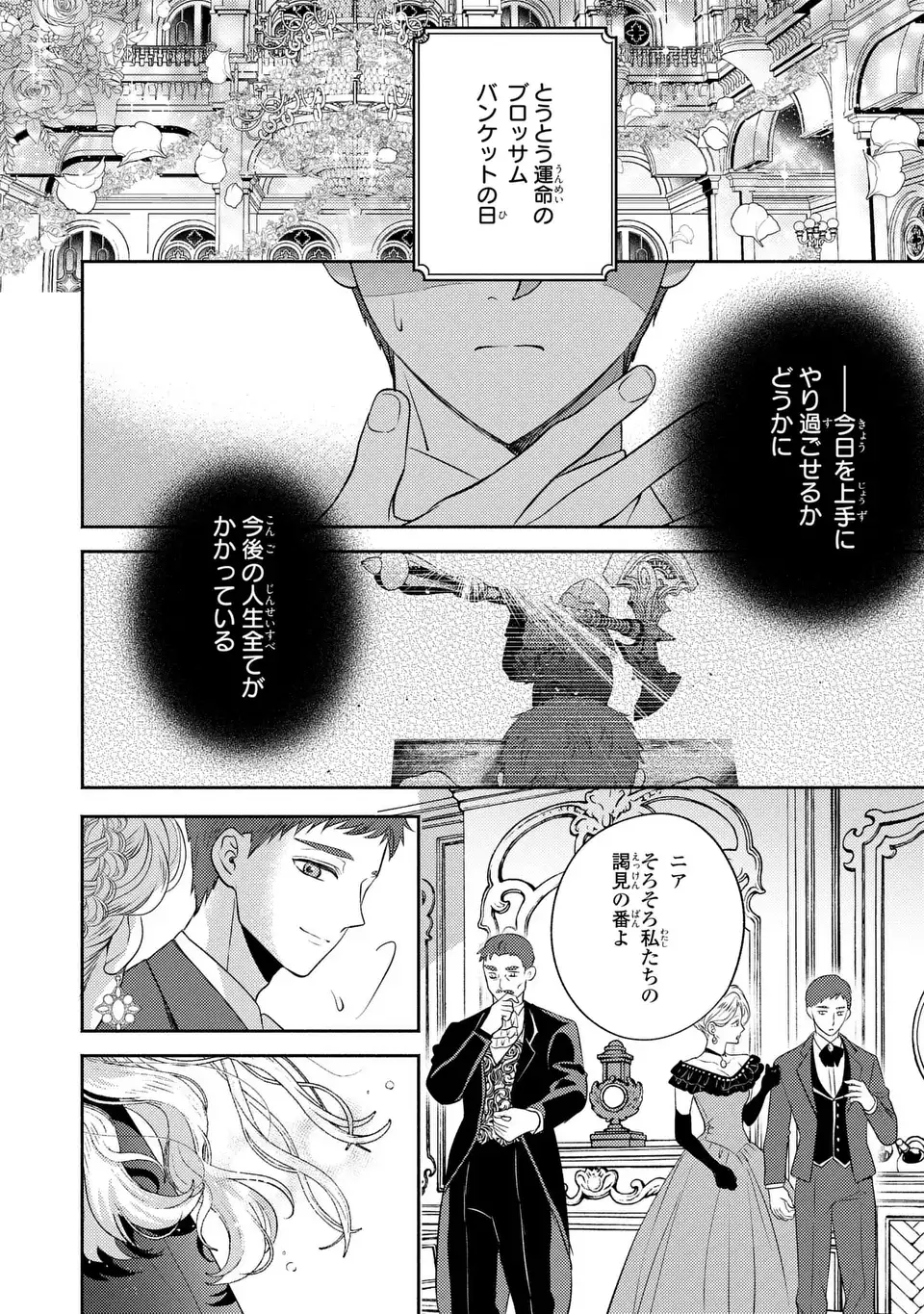 Ore no Imouto wa Akujou datta rashii - Chapter 2 - Page 22