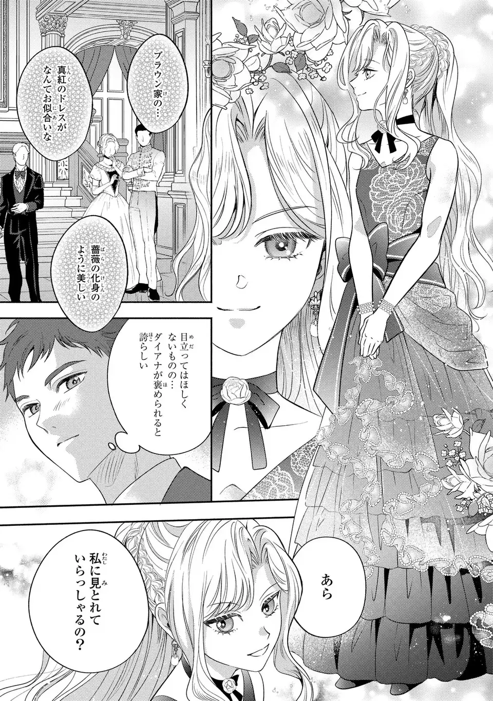Ore no Imouto wa Akujou datta rashii - Chapter 2 - Page 23