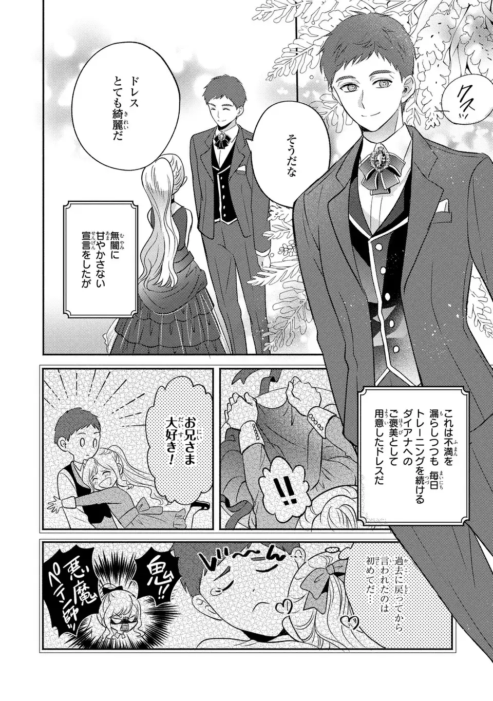 Ore no Imouto wa Akujou datta rashii - Chapter 2 - Page 24