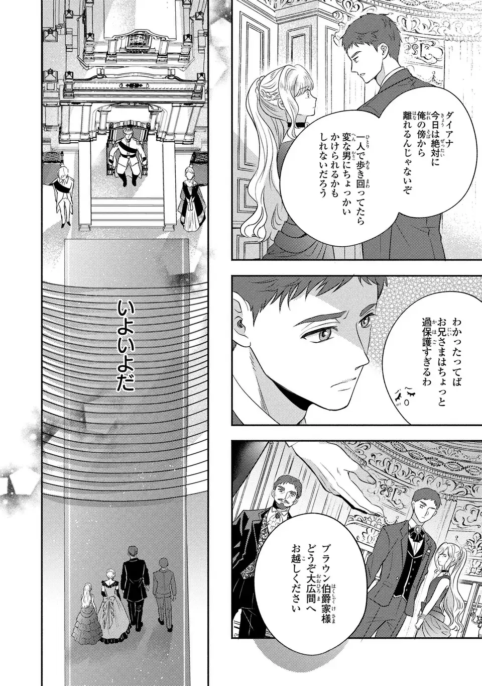 Ore no Imouto wa Akujou datta rashii - Chapter 2 - Page 26