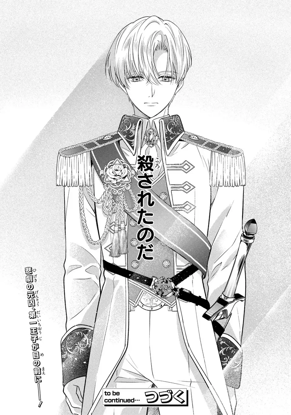 Ore no Imouto wa Akujou datta rashii - Chapter 2 - Page 28