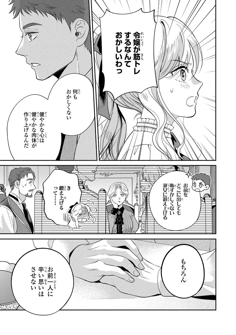 Ore no Imouto wa Akujou datta rashii - Chapter 2 - Page 3