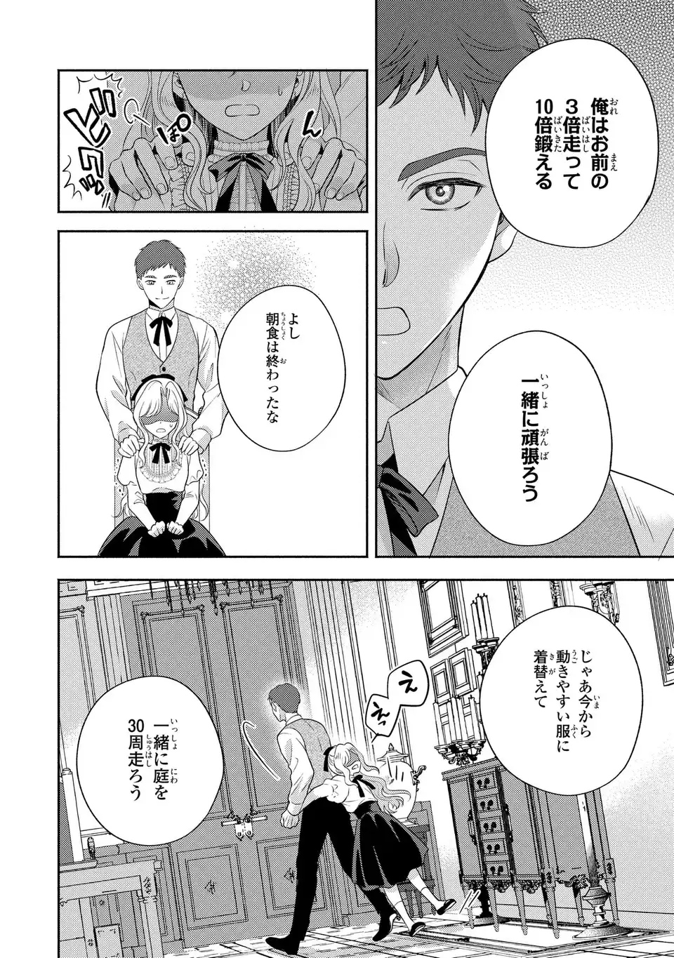 Ore no Imouto wa Akujou datta rashii - Chapter 2 - Page 4