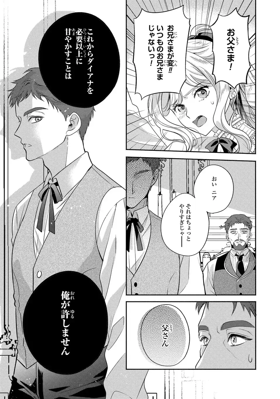 Ore no Imouto wa Akujou datta rashii - Chapter 2 - Page 5