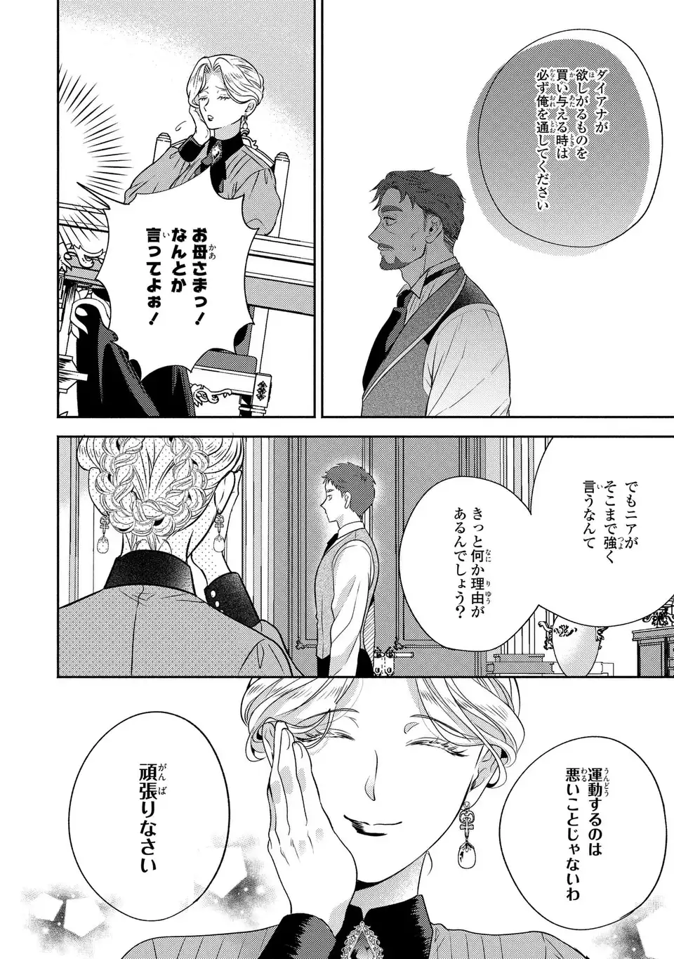 Ore no Imouto wa Akujou datta rashii - Chapter 2 - Page 6