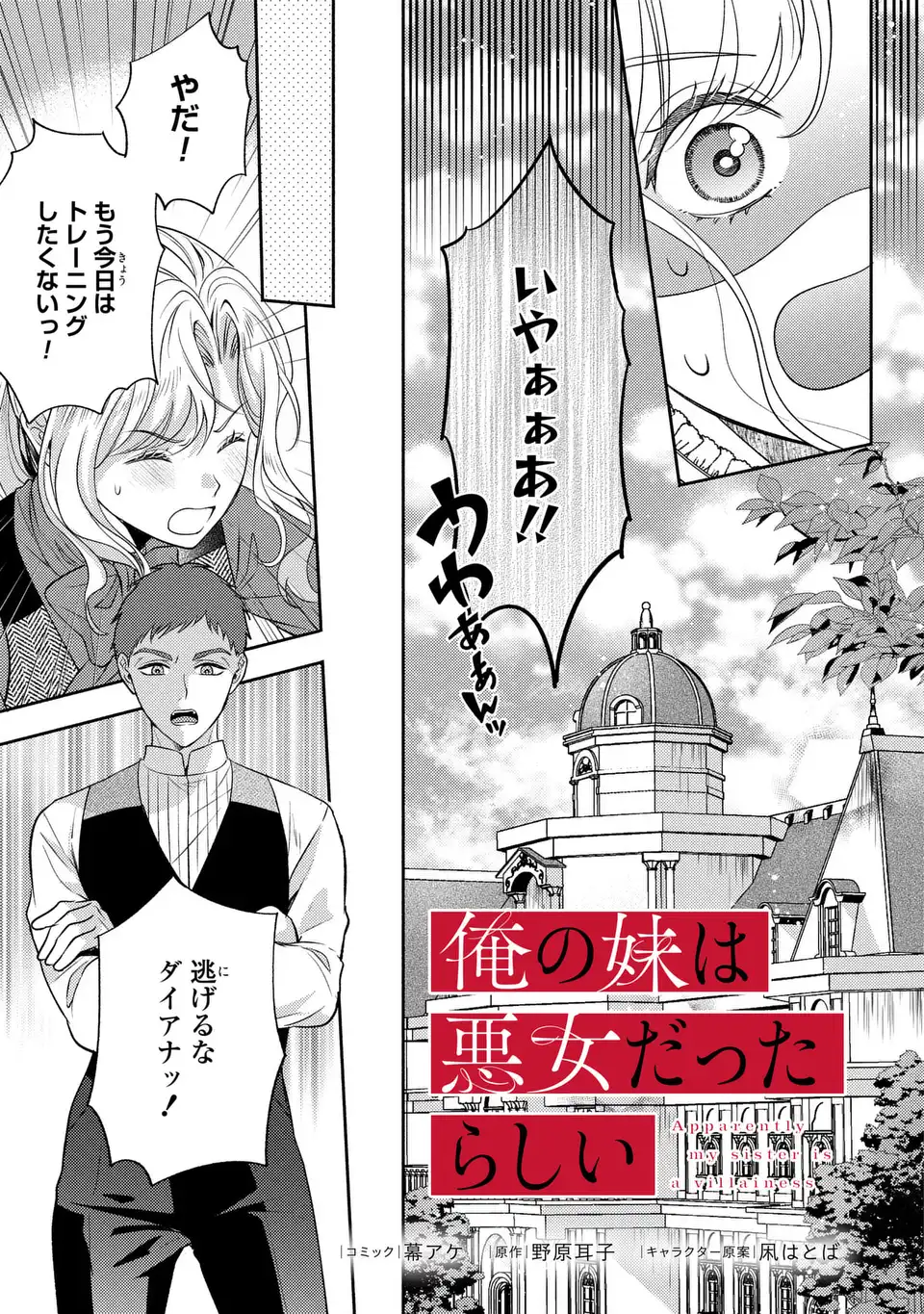 Ore no Imouto wa Akujou datta rashii - Chapter 2 - Page 7