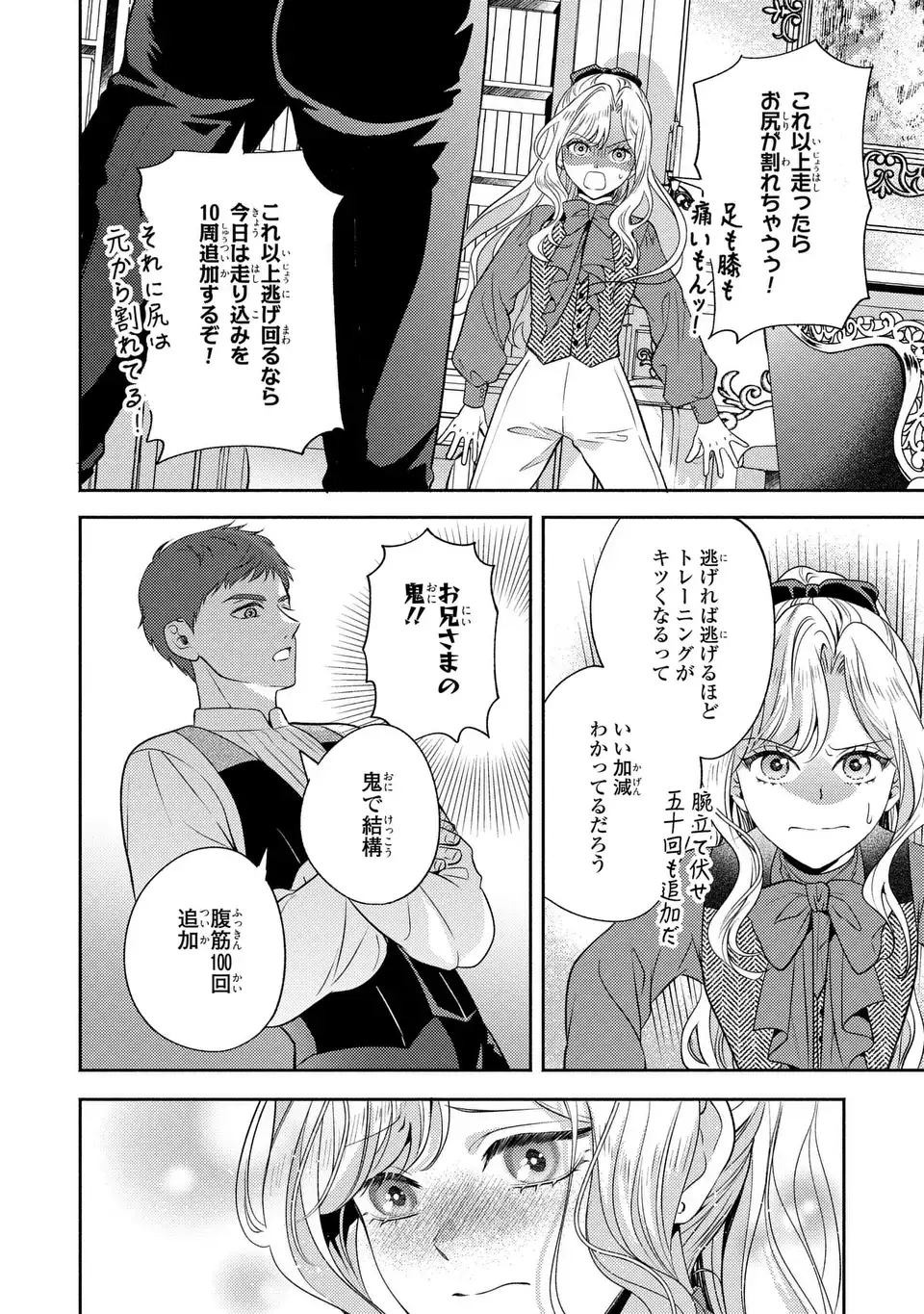 Ore no Imouto wa Akujou datta rashii - Chapter 2 - Page 8