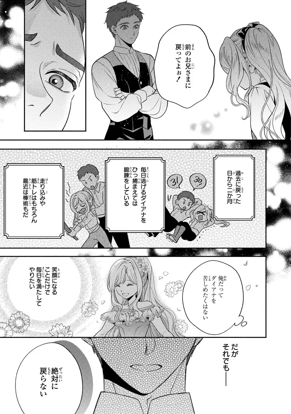 Ore no Imouto wa Akujou datta rashii - Chapter 2 - Page 9