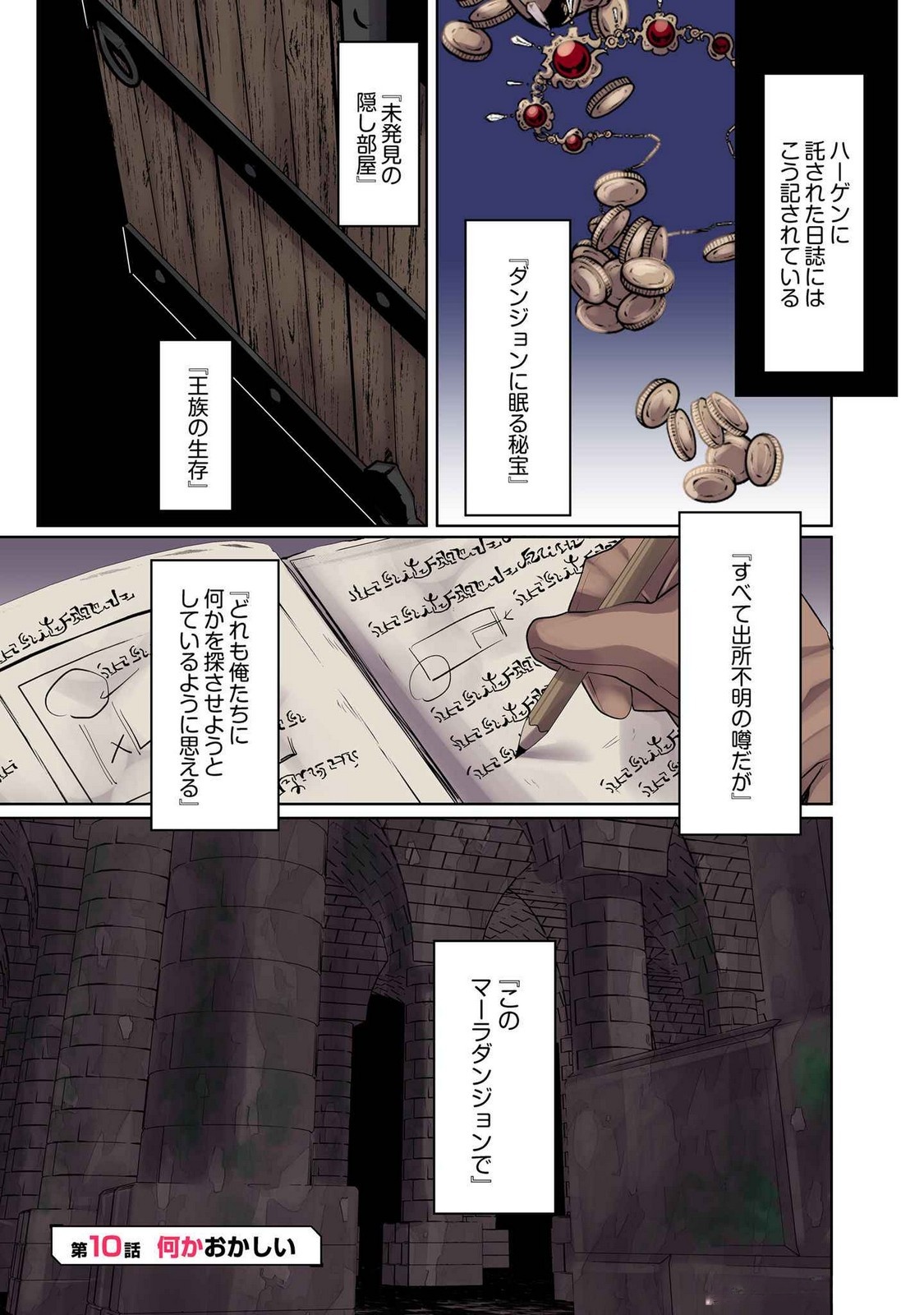 Ore no Level Up ga Okashii! - Dekiru Otoko no Isekai Tensei - Chapter 10 - Page 1