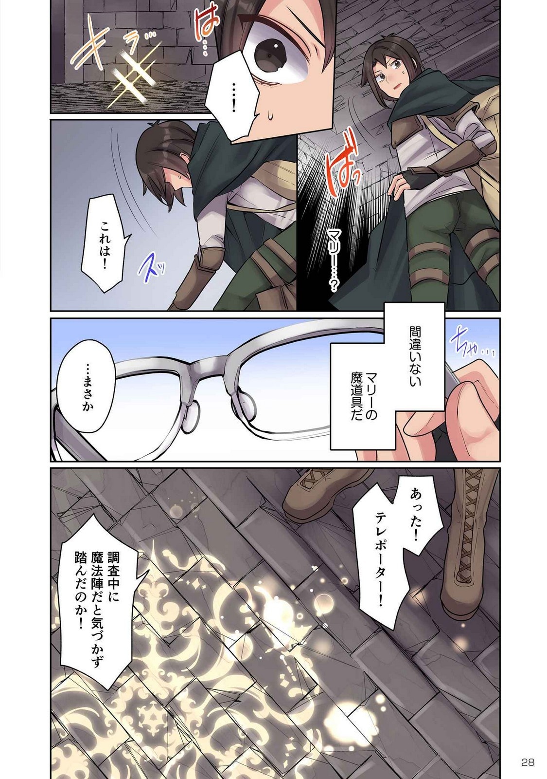 Ore no Level Up ga Okashii! - Dekiru Otoko no Isekai Tensei - Chapter 10 - Page 10