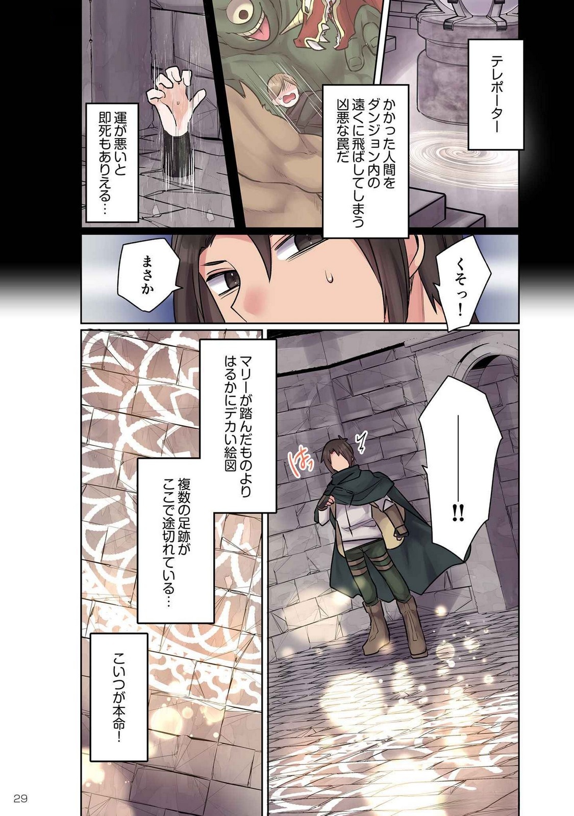 Ore no Level Up ga Okashii! - Dekiru Otoko no Isekai Tensei - Chapter 10 - Page 11