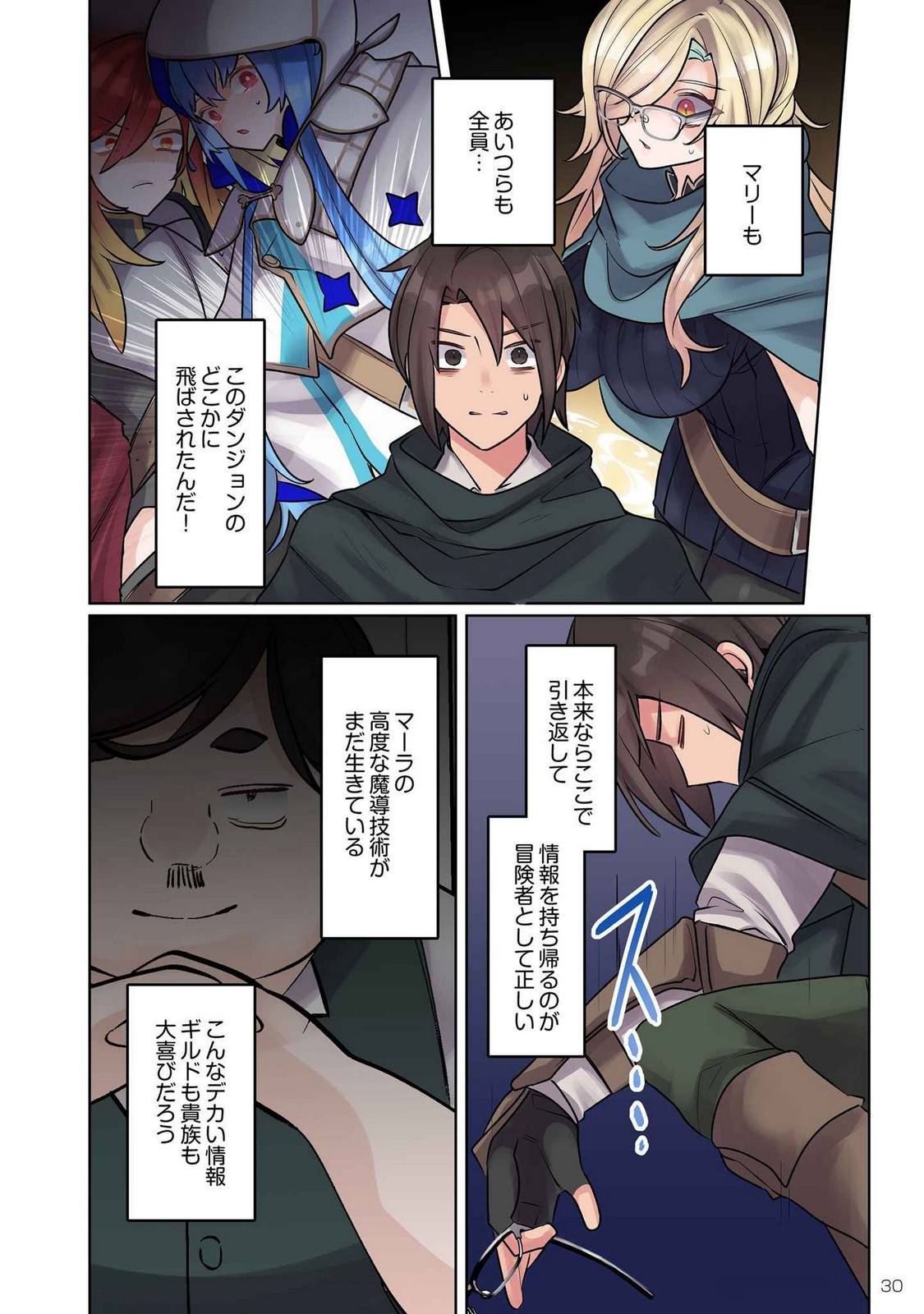 Ore no Level Up ga Okashii! - Dekiru Otoko no Isekai Tensei - Chapter 10 - Page 12