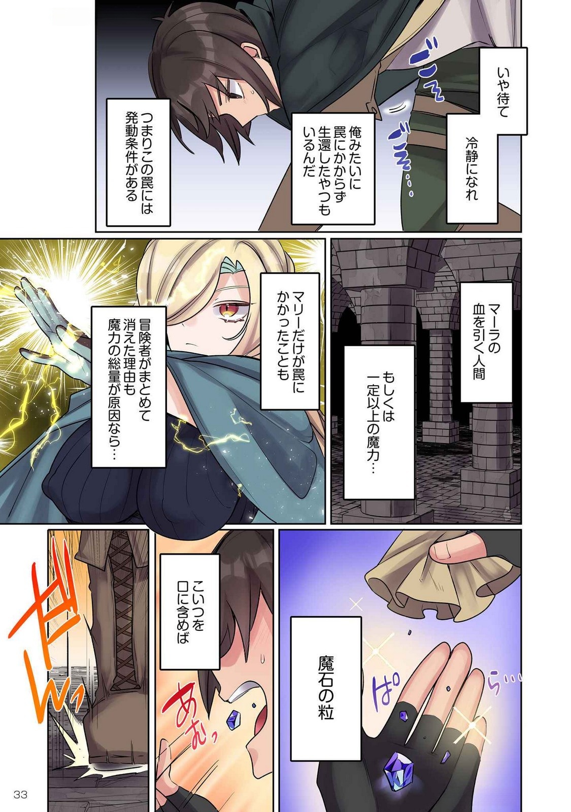 Ore no Level Up ga Okashii! - Dekiru Otoko no Isekai Tensei - Chapter 10 - Page 15