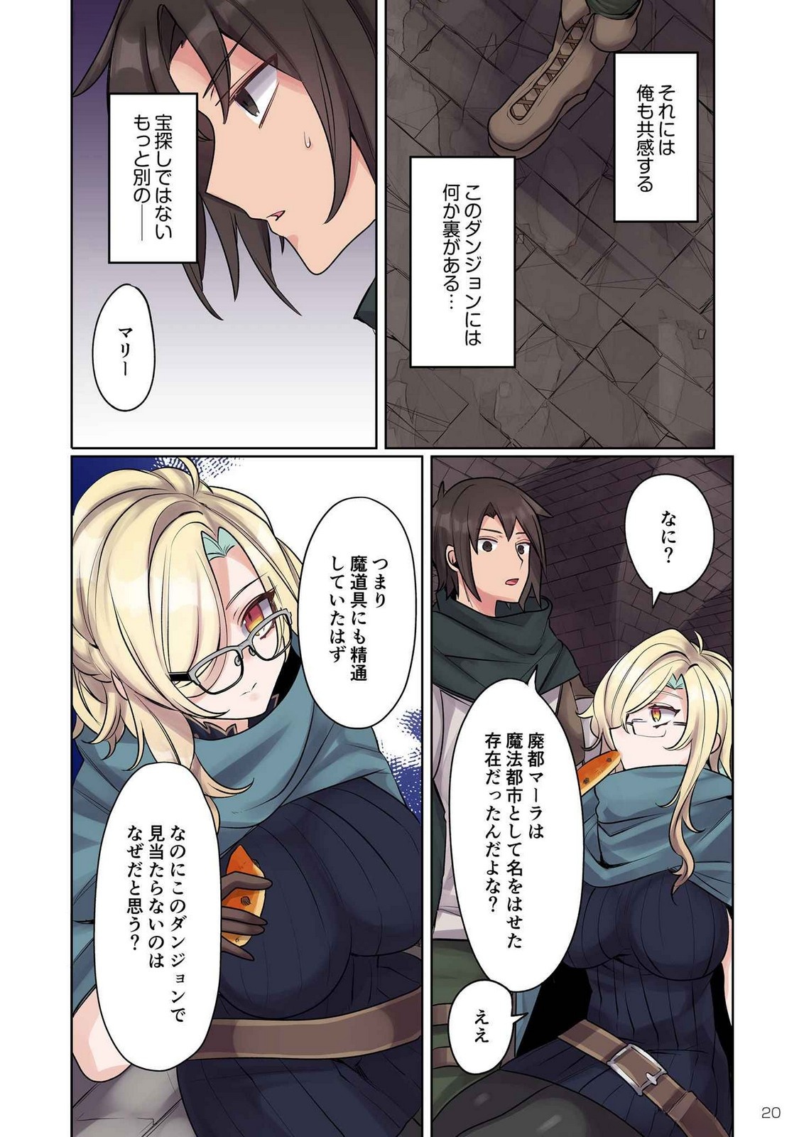 Ore no Level Up ga Okashii! - Dekiru Otoko no Isekai Tensei - Chapter 10 - Page 2