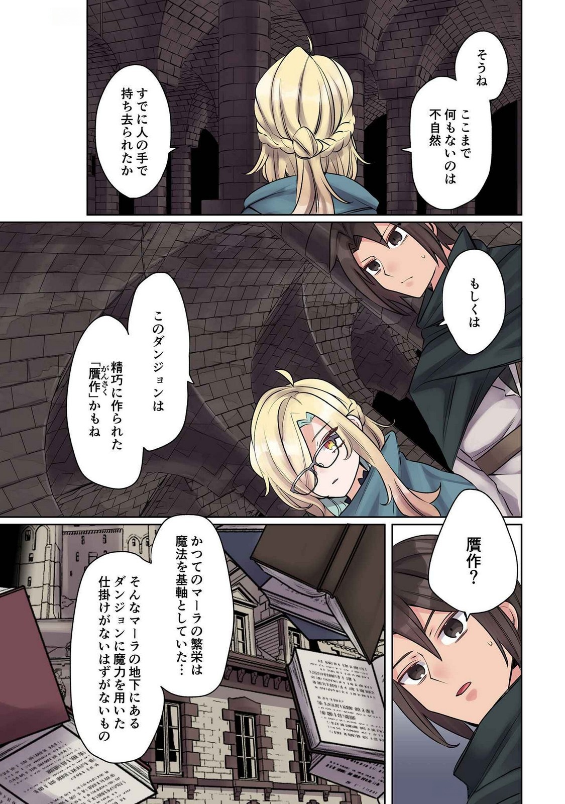 Ore no Level Up ga Okashii! - Dekiru Otoko no Isekai Tensei - Chapter 10 - Page 3