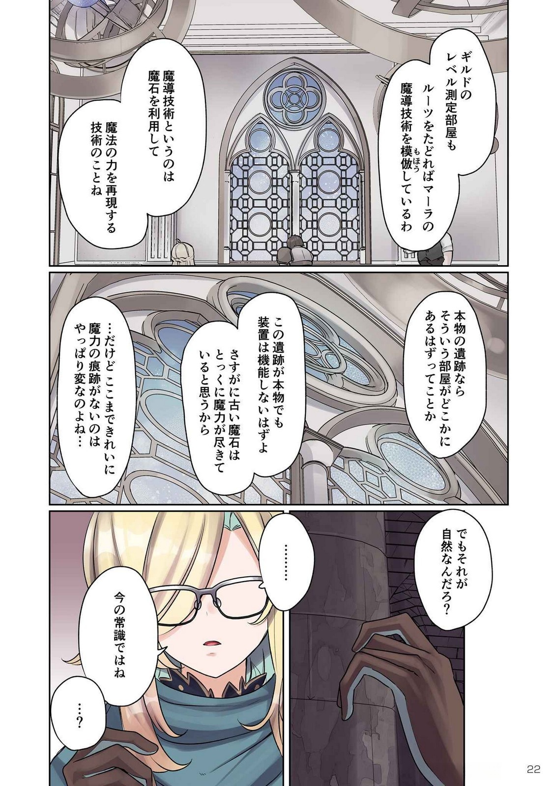 Ore no Level Up ga Okashii! - Dekiru Otoko no Isekai Tensei - Chapter 10 - Page 4