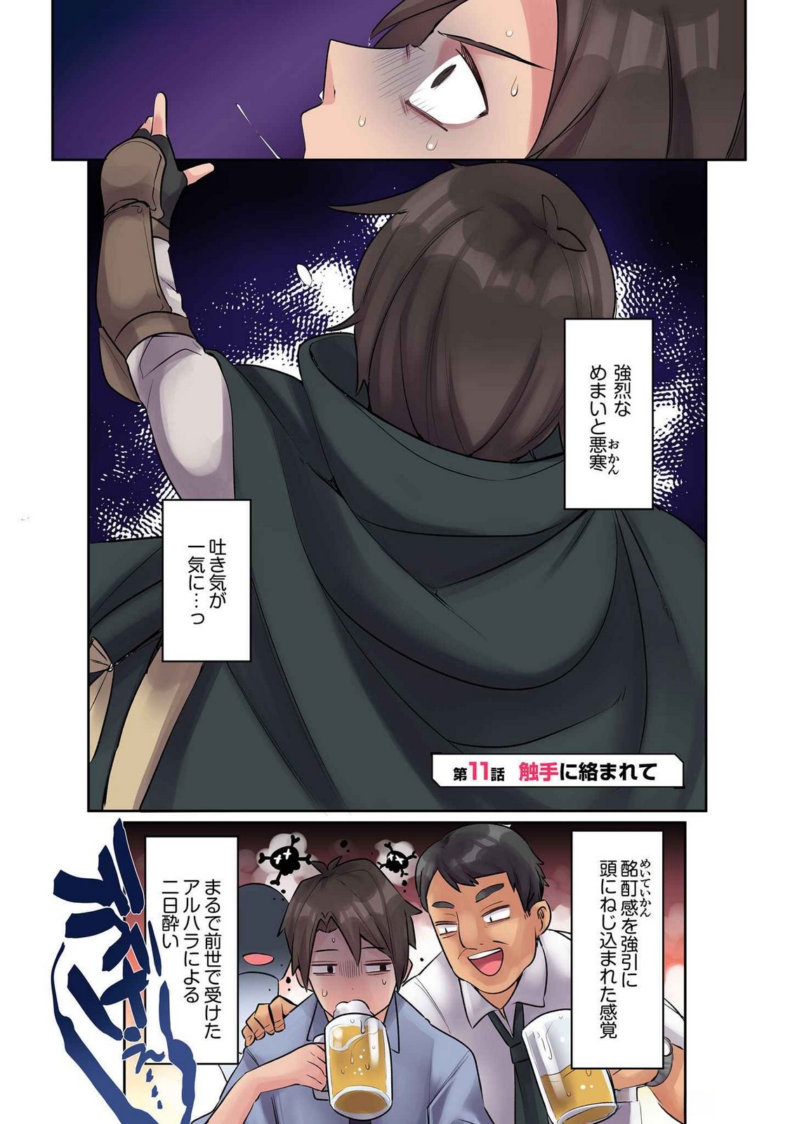 Ore no Level Up ga Okashii! - Dekiru Otoko no Isekai Tensei - Chapter 11 - Page 1
