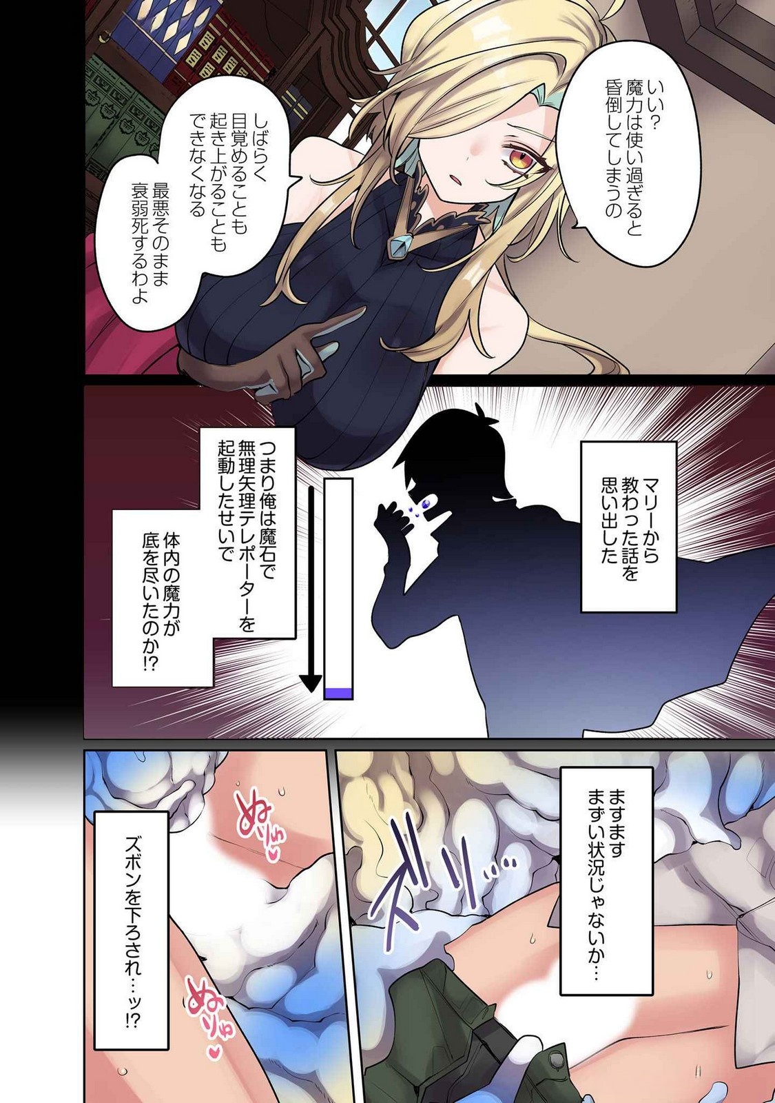 Ore no Level Up ga Okashii! - Dekiru Otoko no Isekai Tensei - Chapter 11 - Page 8