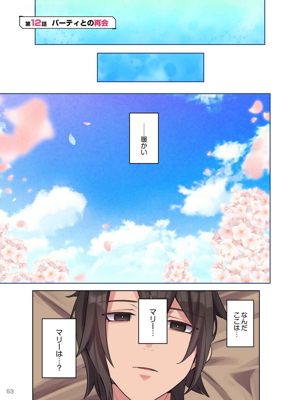 Ore no Level Up ga Okashii! - Dekiru Otoko no Isekai Tensei - Chapter 12 - Page 1