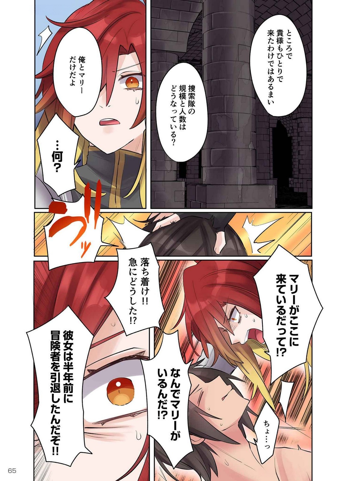 Ore no Level Up ga Okashii! - Dekiru Otoko no Isekai Tensei - Chapter 12 - Page 13