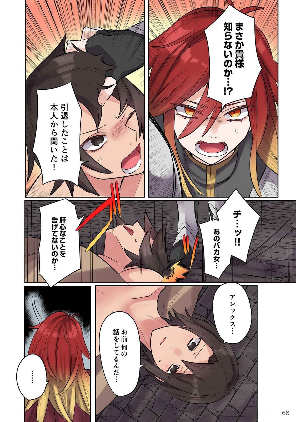 Ore no Level Up ga Okashii! - Dekiru Otoko no Isekai Tensei - Chapter 12 - Page 14