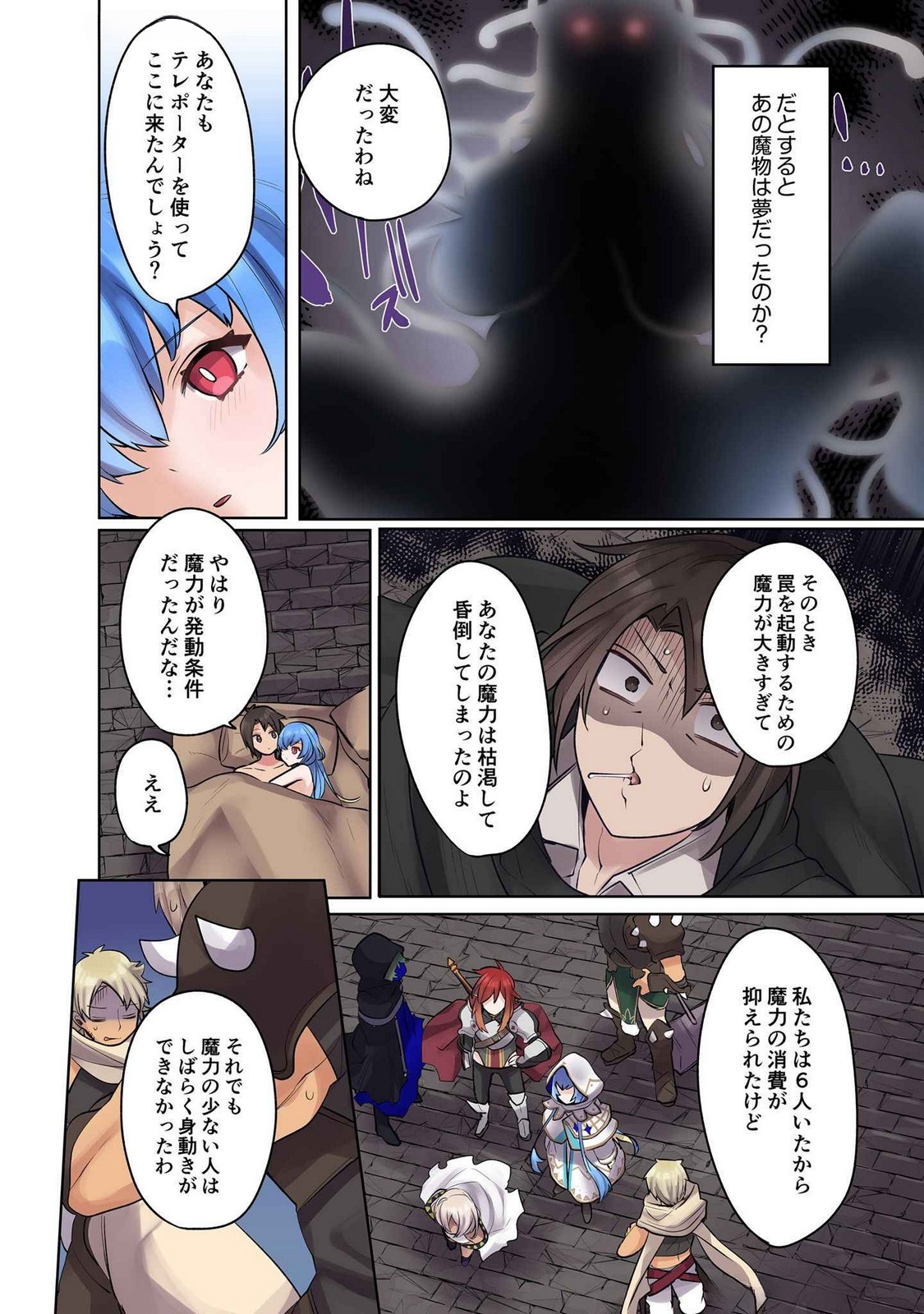 Ore no Level Up ga Okashii! - Dekiru Otoko no Isekai Tensei - Chapter 12 - Page 4