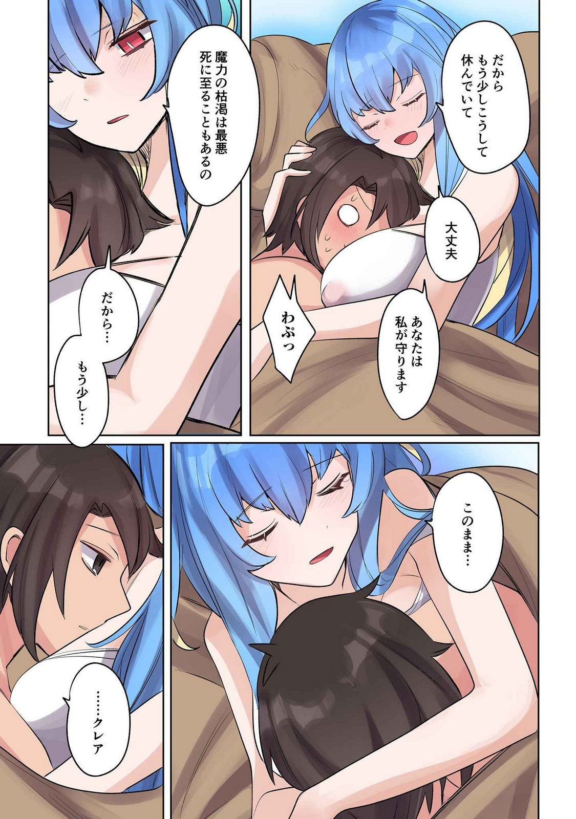 Ore no Level Up ga Okashii! - Dekiru Otoko no Isekai Tensei - Chapter 12 - Page 5