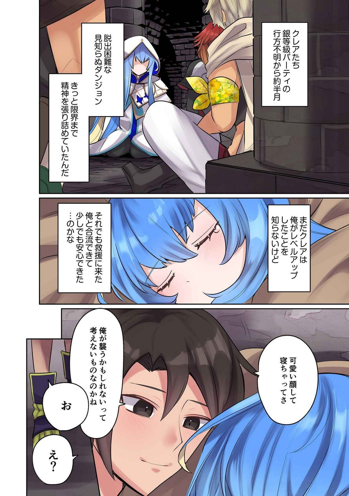 Ore no Level Up ga Okashii! - Dekiru Otoko no Isekai Tensei - Chapter 12 - Page 6