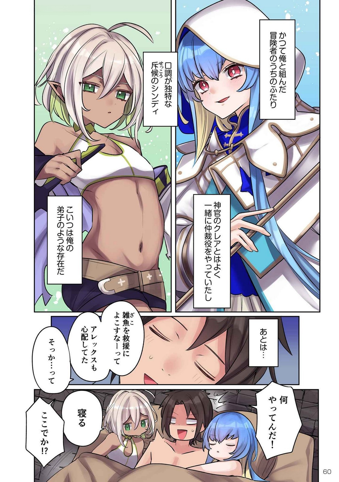 Ore no Level Up ga Okashii! - Dekiru Otoko no Isekai Tensei - Chapter 12 - Page 8
