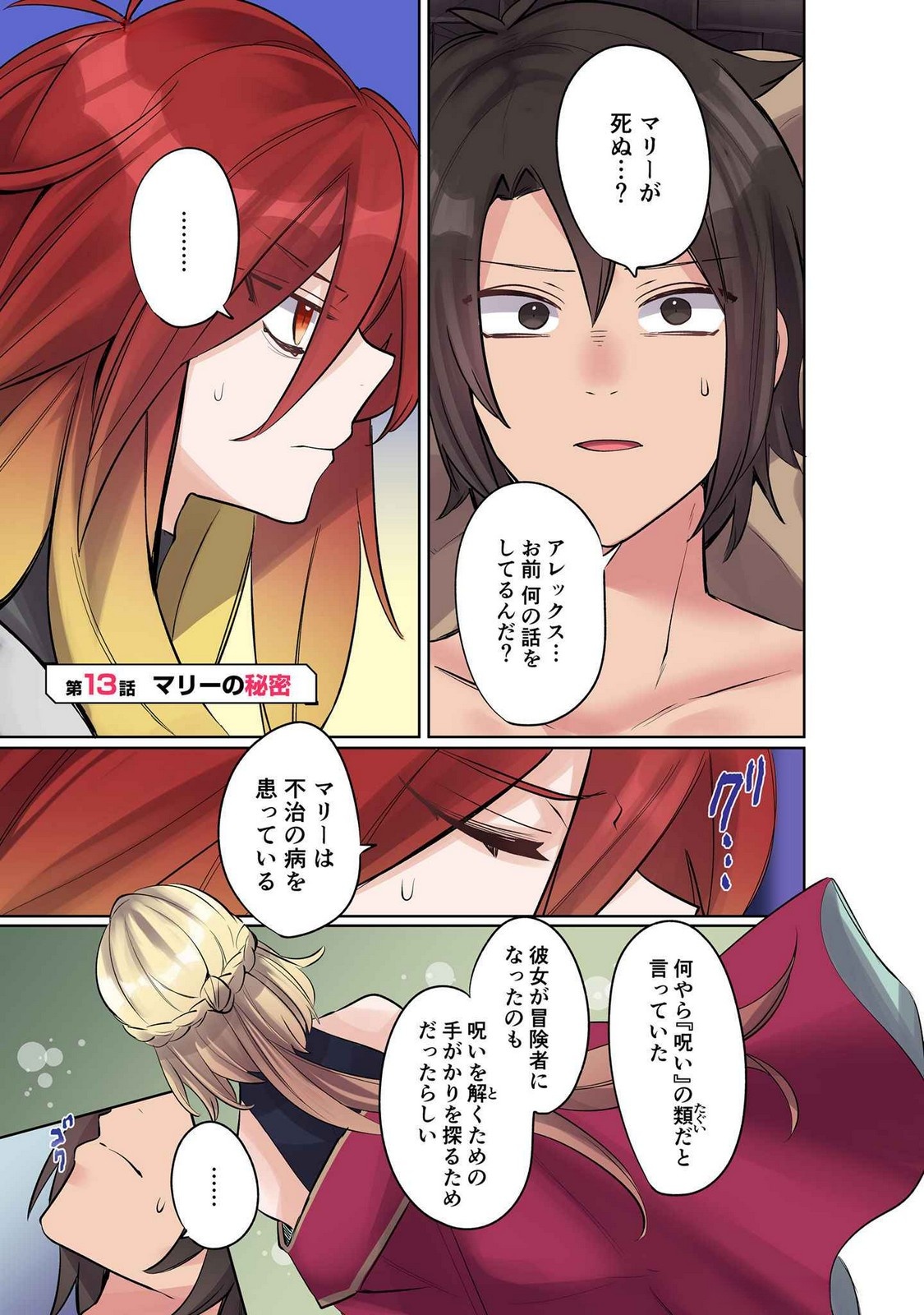 Ore no Level Up ga Okashii! - Dekiru Otoko no Isekai Tensei - Chapter 13 - Page 1
