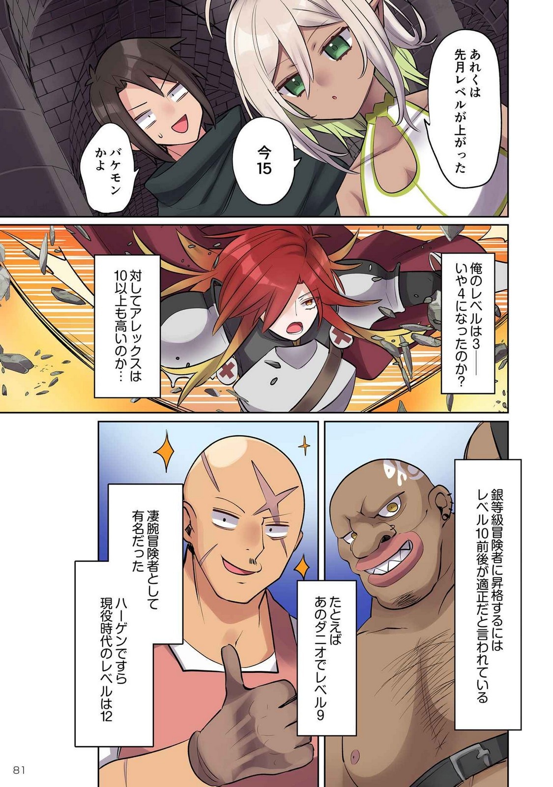 Ore no Level Up ga Okashii! - Dekiru Otoko no Isekai Tensei - Chapter 13 - Page 11