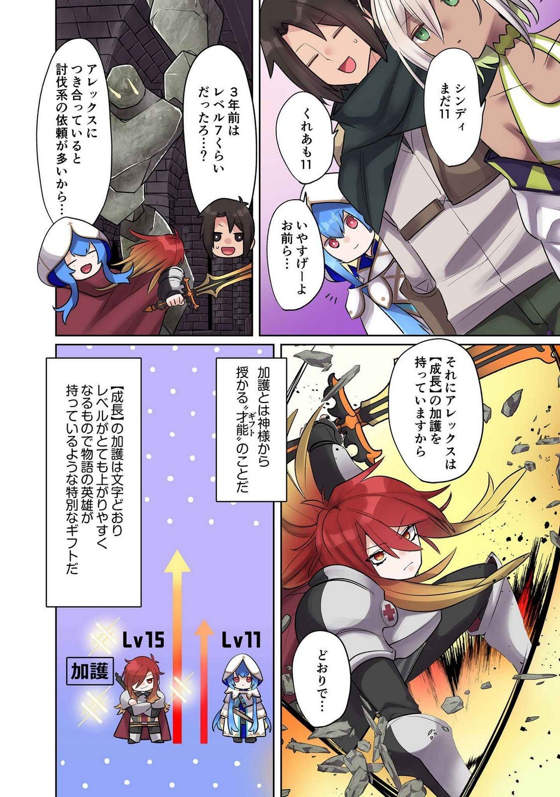 Ore no Level Up ga Okashii! - Dekiru Otoko no Isekai Tensei - Chapter 13 - Page 12