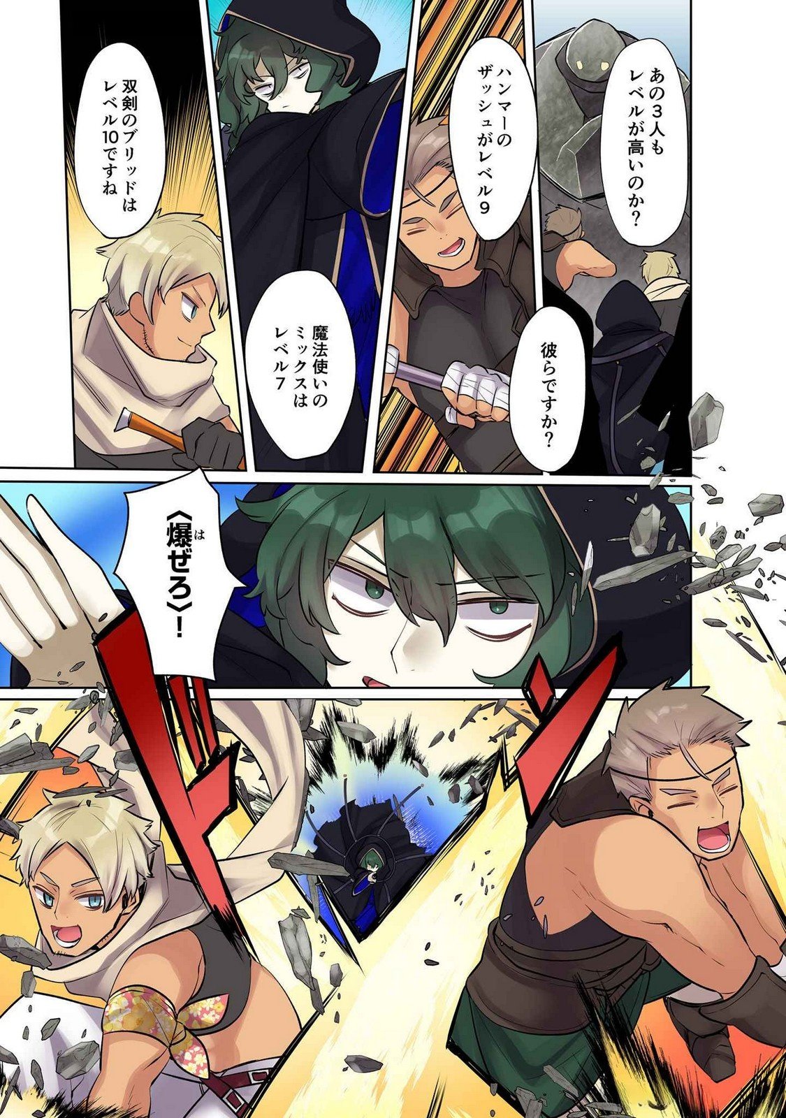 Ore no Level Up ga Okashii! - Dekiru Otoko no Isekai Tensei - Chapter 13 - Page 13