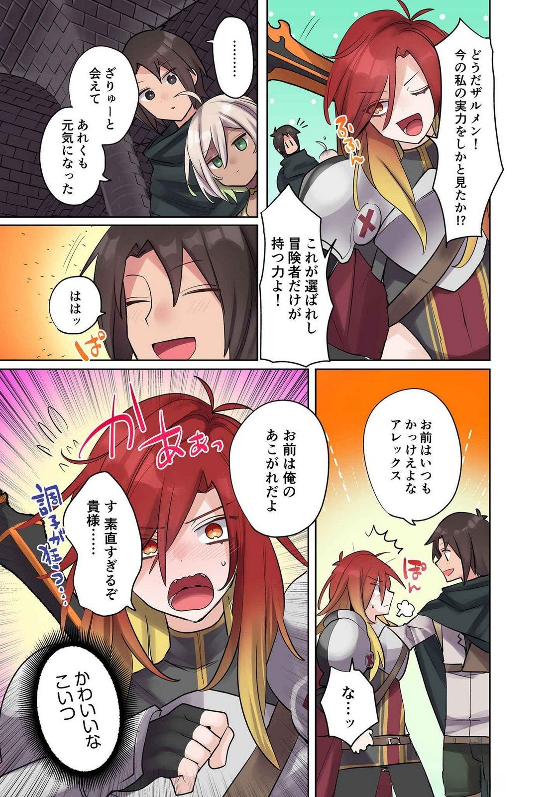 Ore no Level Up ga Okashii! - Dekiru Otoko no Isekai Tensei - Chapter 13 - Page 15