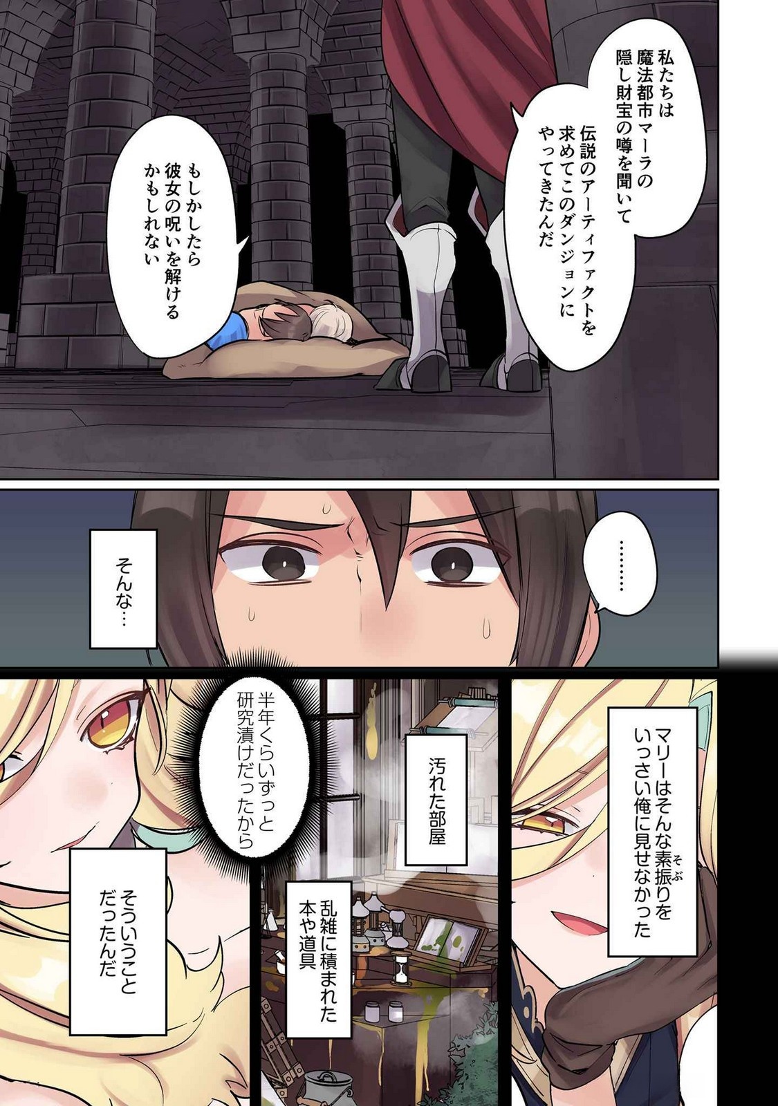Ore no Level Up ga Okashii! - Dekiru Otoko no Isekai Tensei - Chapter 13 - Page 3