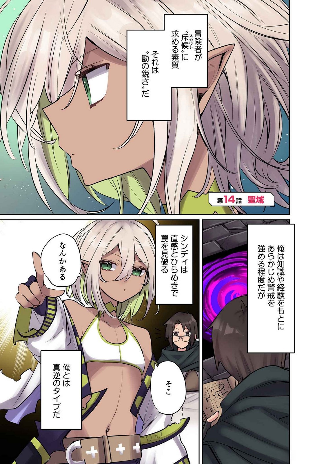Ore no Level Up ga Okashii! - Dekiru Otoko no Isekai Tensei - Chapter 14 - Page 1