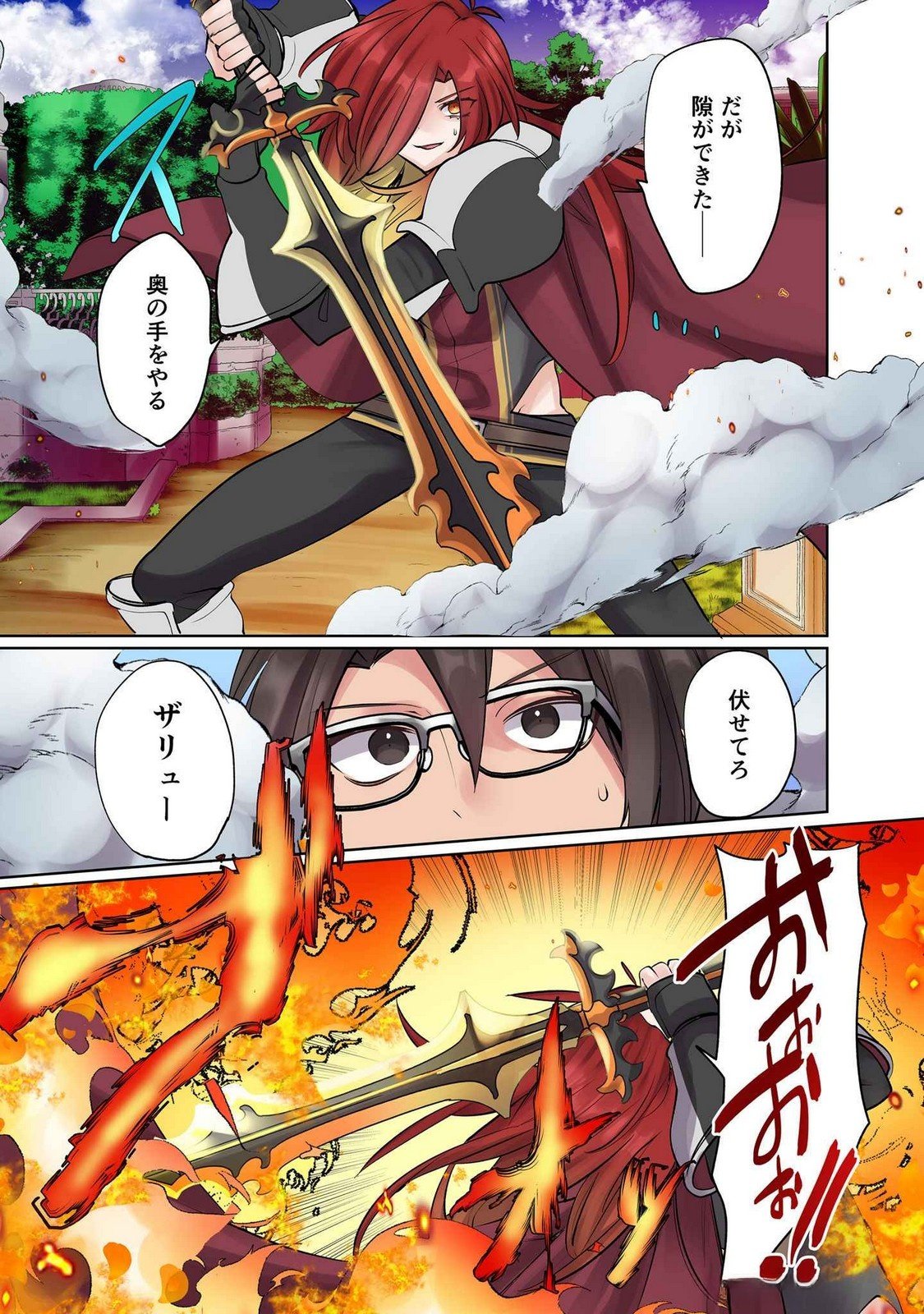 Ore no Level Up ga Okashii! - Dekiru Otoko no Isekai Tensei - Chapter 14 - Page 15