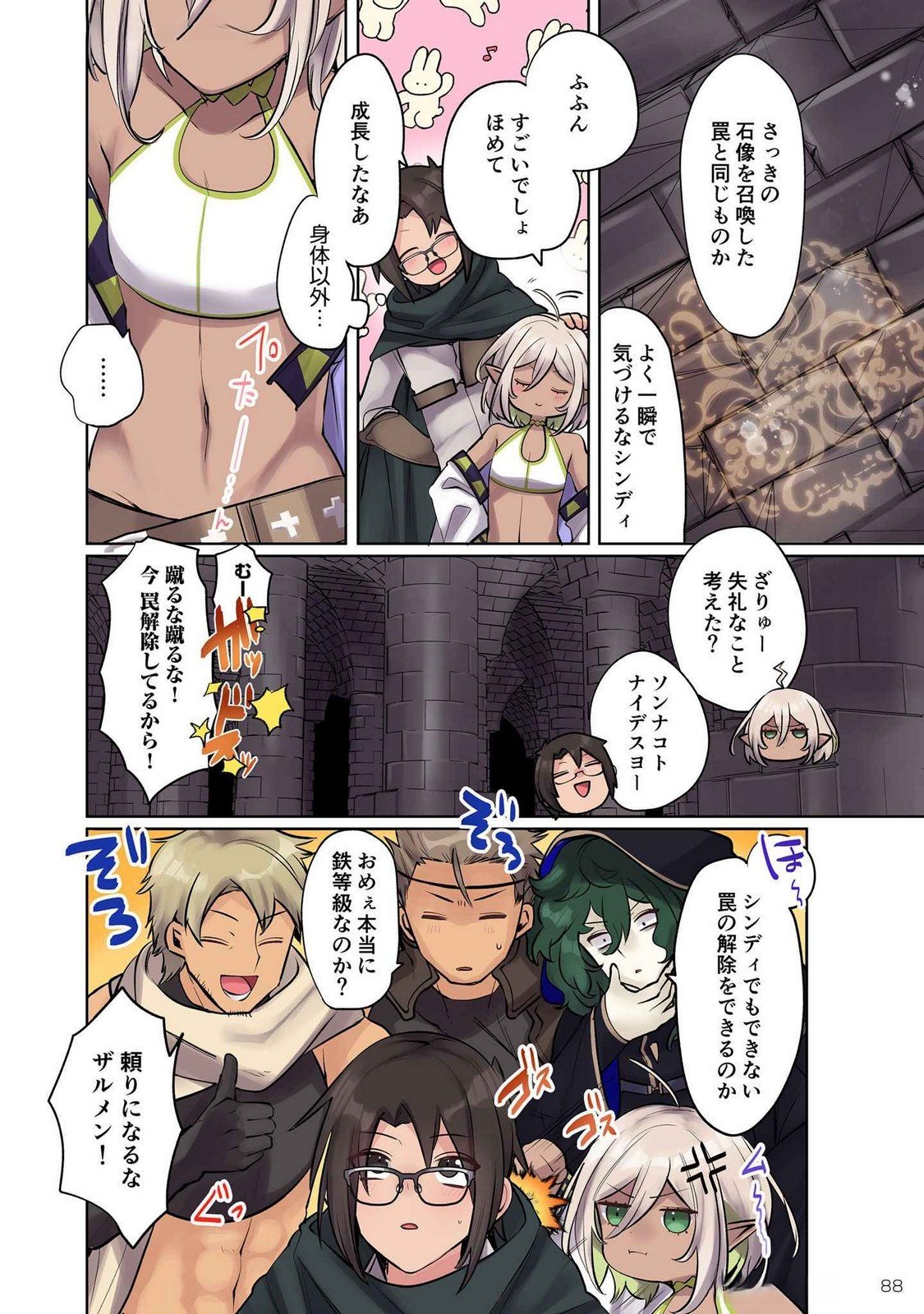 Ore no Level Up ga Okashii! - Dekiru Otoko no Isekai Tensei - Chapter 14 - Page 2