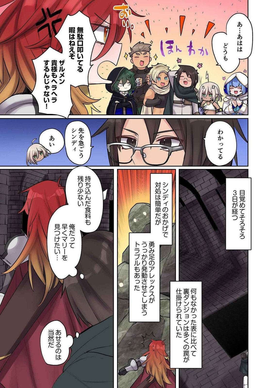 Ore no Level Up ga Okashii! - Dekiru Otoko no Isekai Tensei - Chapter 14 - Page 3