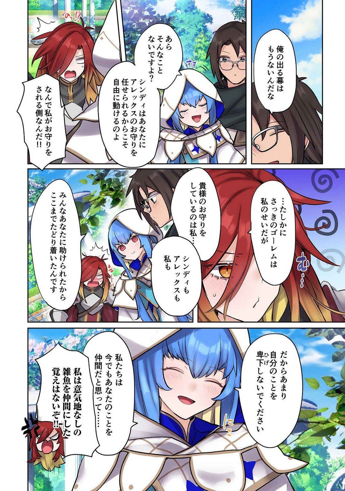 Ore no Level Up ga Okashii! - Dekiru Otoko no Isekai Tensei - Chapter 14 - Page 6