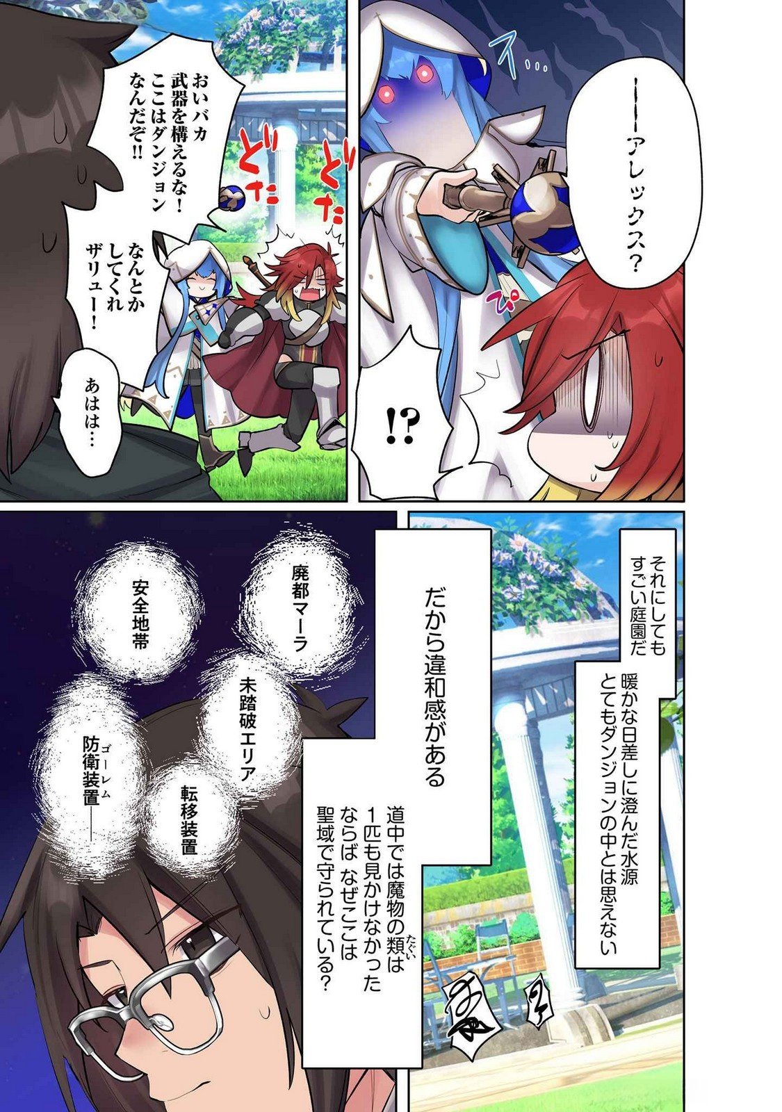 Ore no Level Up ga Okashii! - Dekiru Otoko no Isekai Tensei - Chapter 14 - Page 7