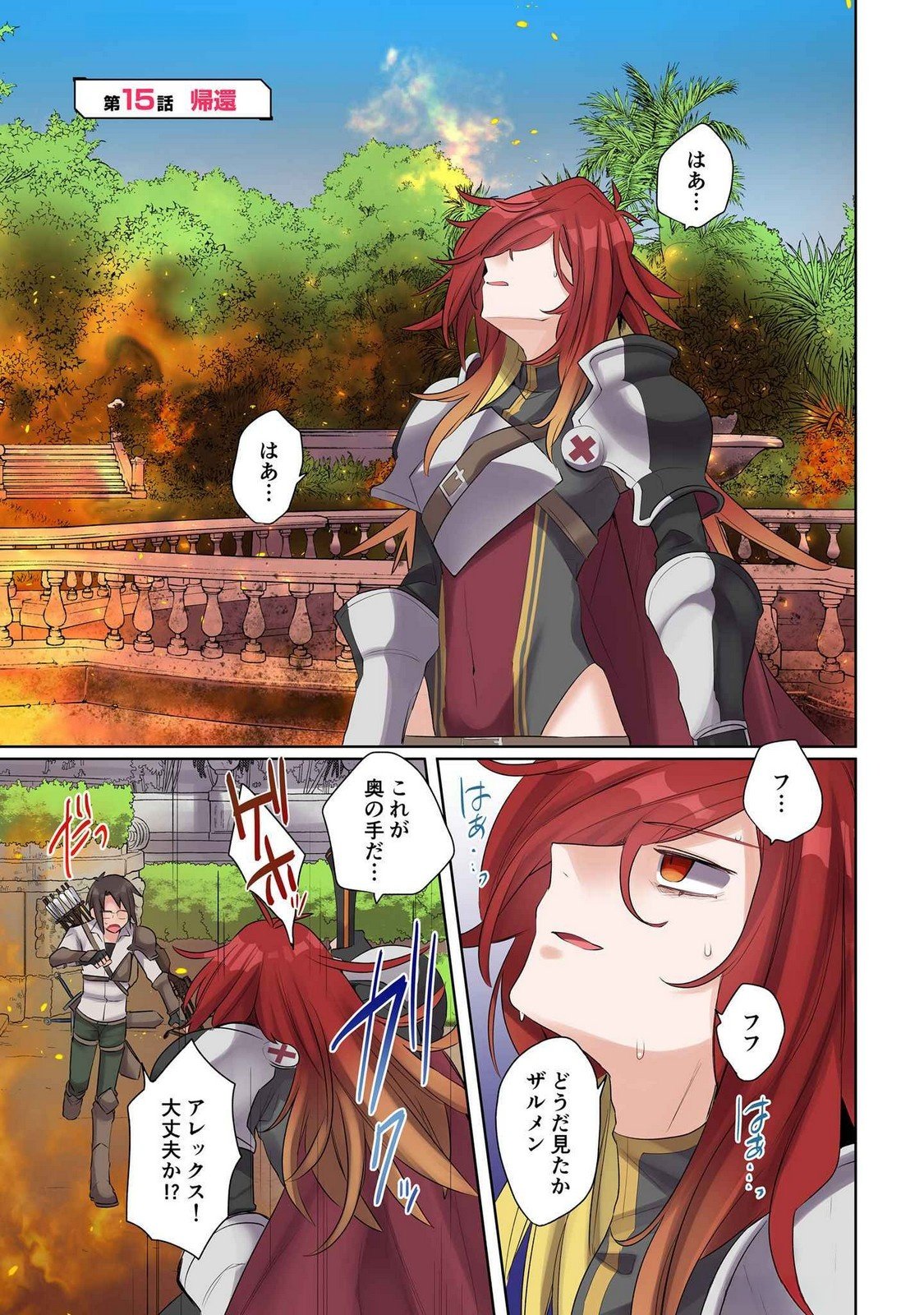 Ore no Level Up ga Okashii! - Dekiru Otoko no Isekai Tensei - Chapter 15 - Page 1