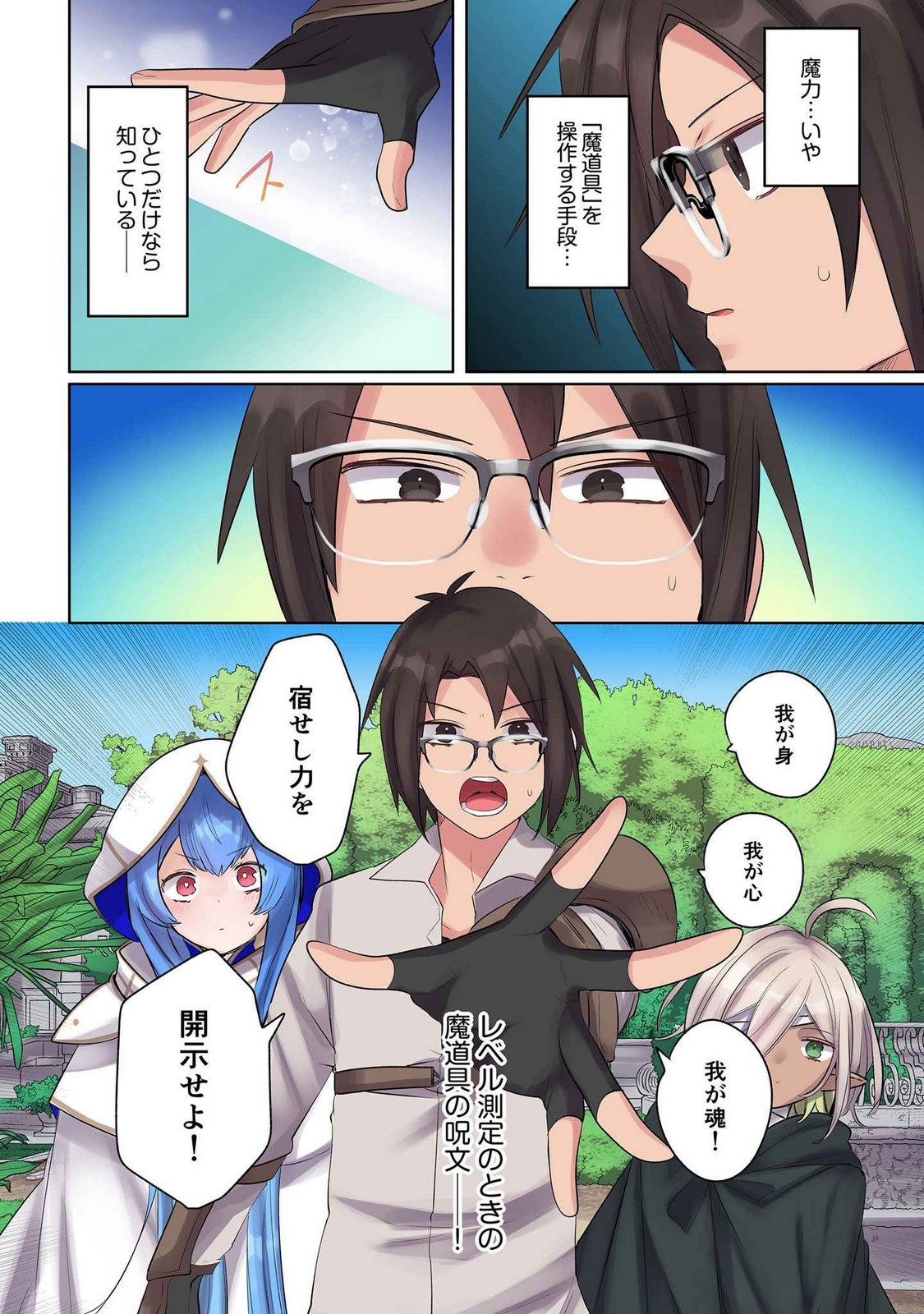 Ore no Level Up ga Okashii! - Dekiru Otoko no Isekai Tensei - Chapter 15 - Page 10