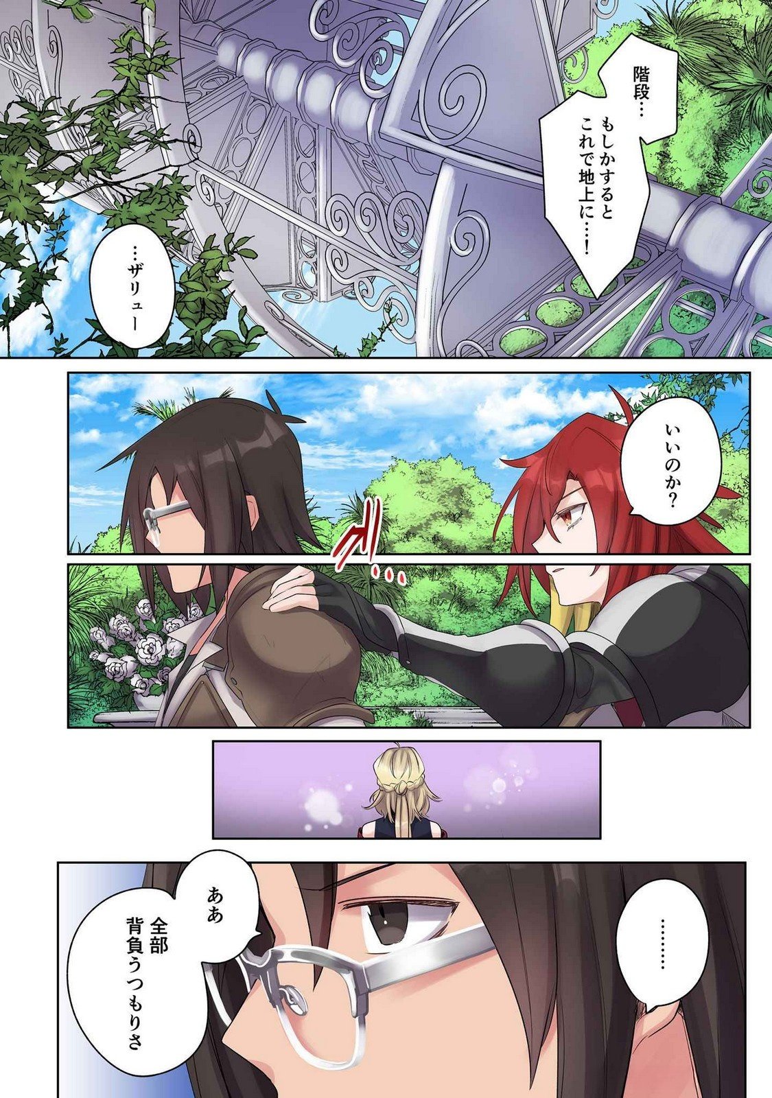 Ore no Level Up ga Okashii! - Dekiru Otoko no Isekai Tensei - Chapter 15 - Page 12