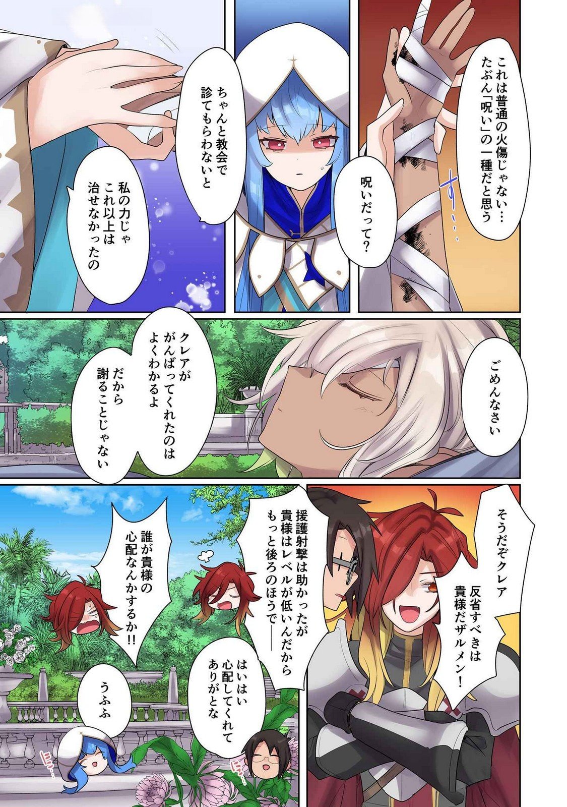 Ore no Level Up ga Okashii! - Dekiru Otoko no Isekai Tensei - Chapter 15 - Page 3