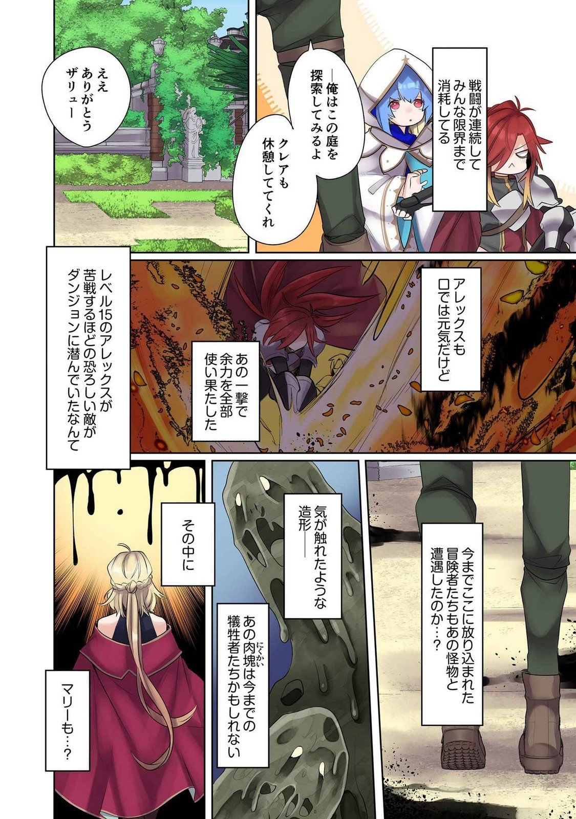 Ore no Level Up ga Okashii! - Dekiru Otoko no Isekai Tensei - Chapter 15 - Page 4