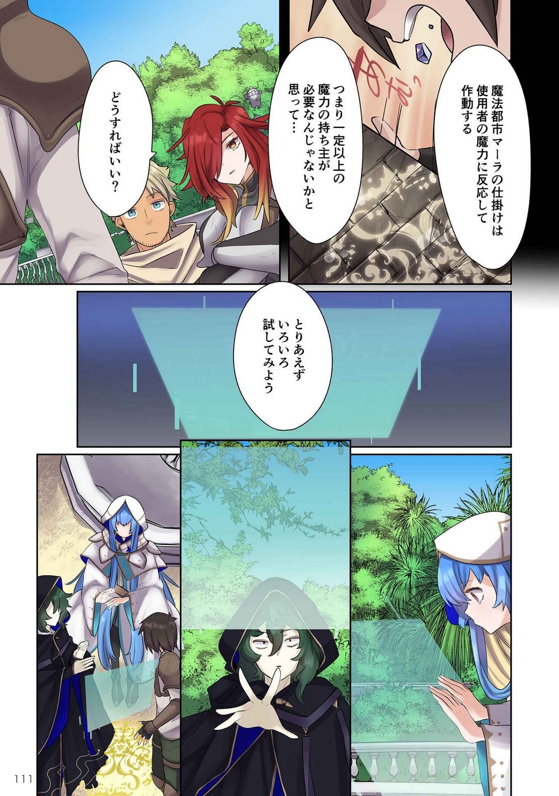 Ore no Level Up ga Okashii! - Dekiru Otoko no Isekai Tensei - Chapter 15 - Page 7