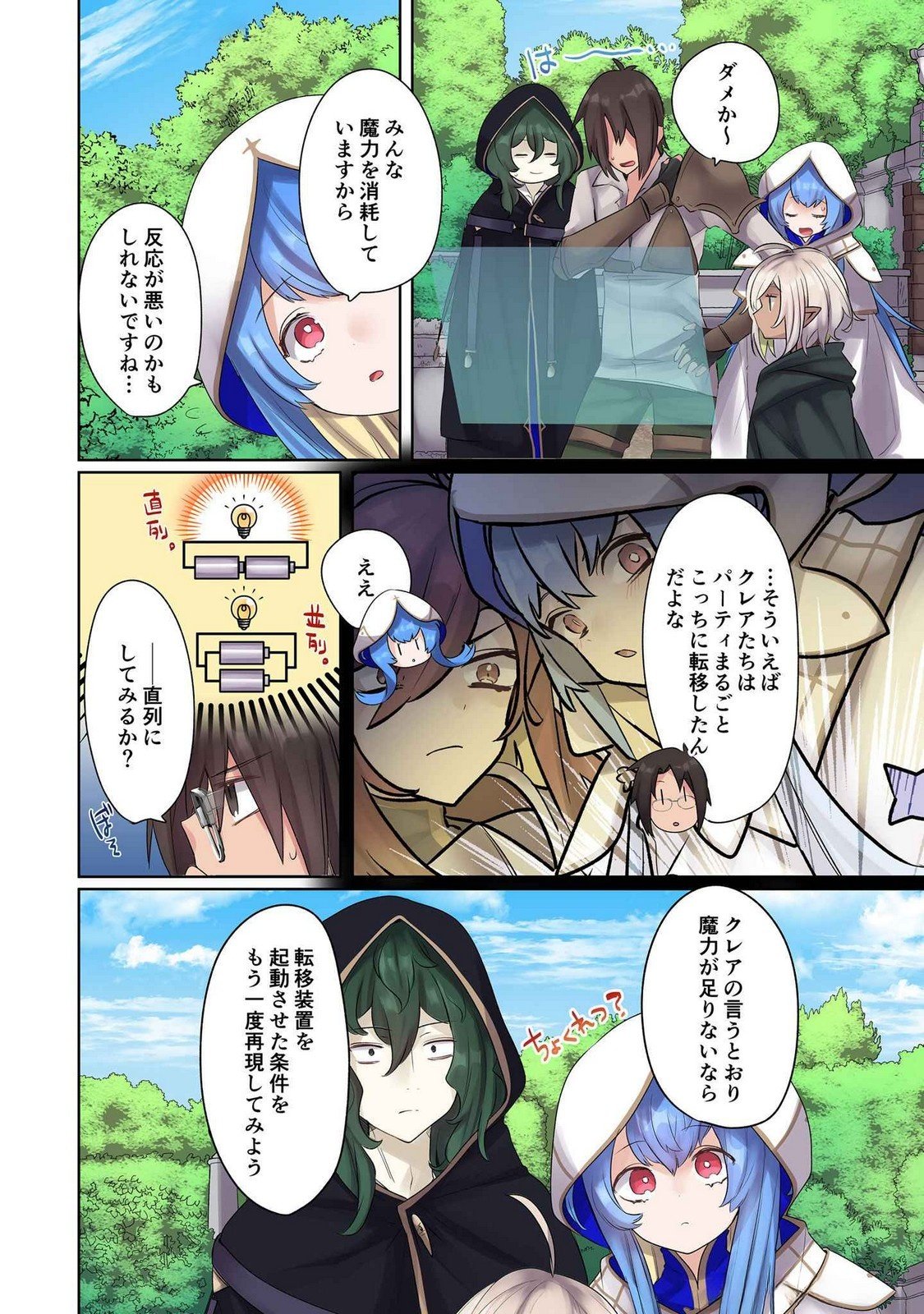 Ore no Level Up ga Okashii! - Dekiru Otoko no Isekai Tensei - Chapter 15 - Page 8